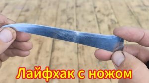 Лайфхак с ножом. Никогда не выбрасывайте старый нож.