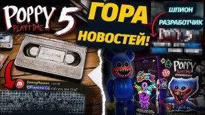 Начался ДВИЖ по Poppy Playtime 5 официально от It's Lightning и Buggy Huggy (русский дубляж)