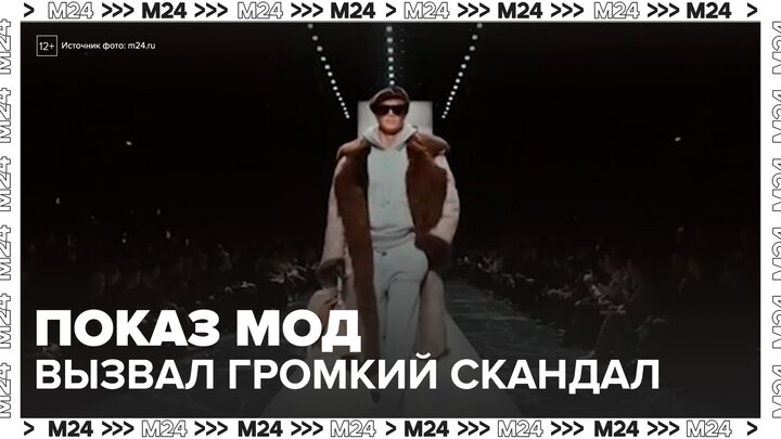 Показ мужской коллекции Dolce&Gabbana в Милане вызвал громкий скандал в соцсетях - Москва 24 смотреть онлайн