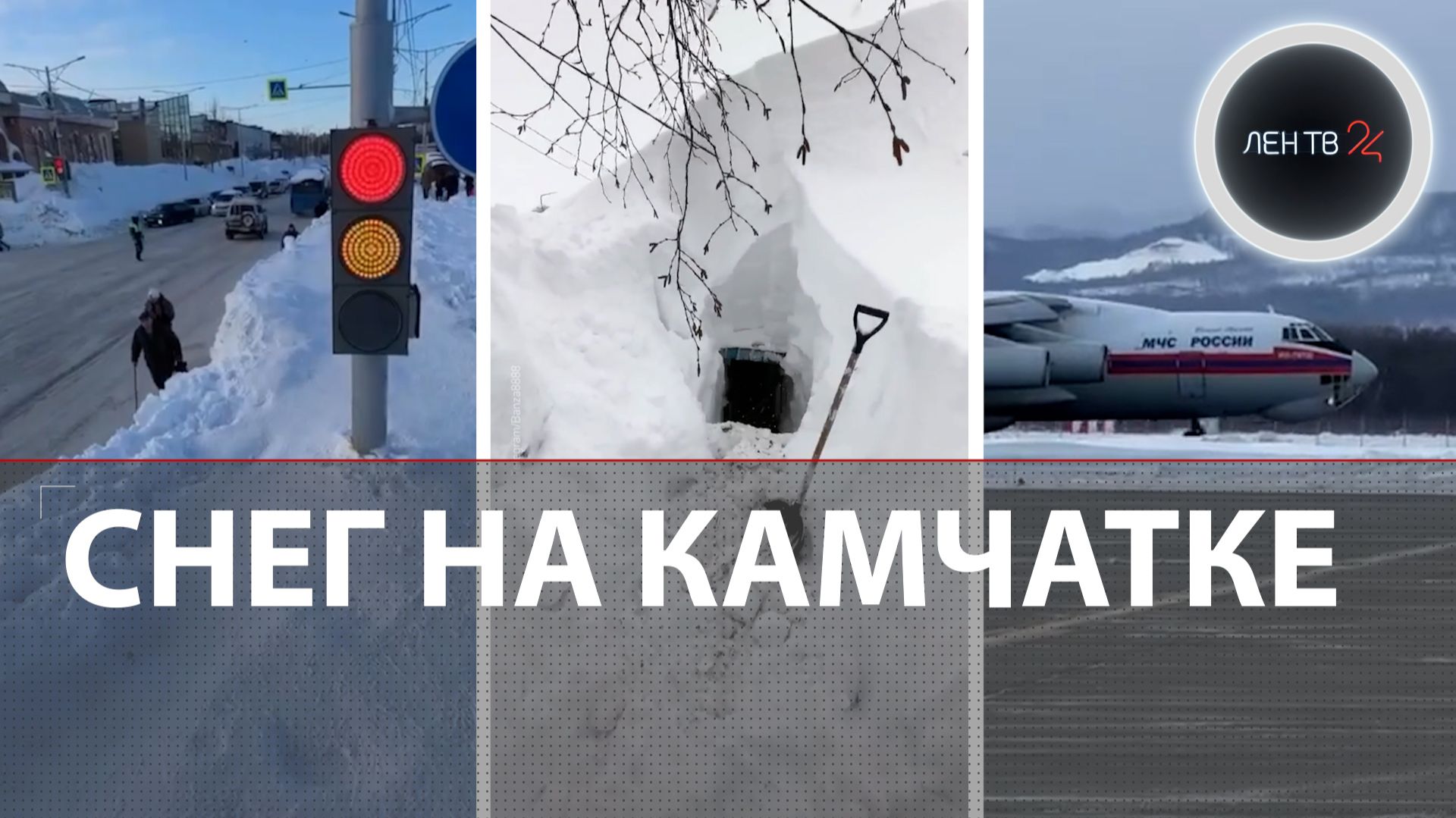 Камчатка запросила помощь из-за снега | Ил-76 МЧС России вылетел с техникой смотреть онлайн