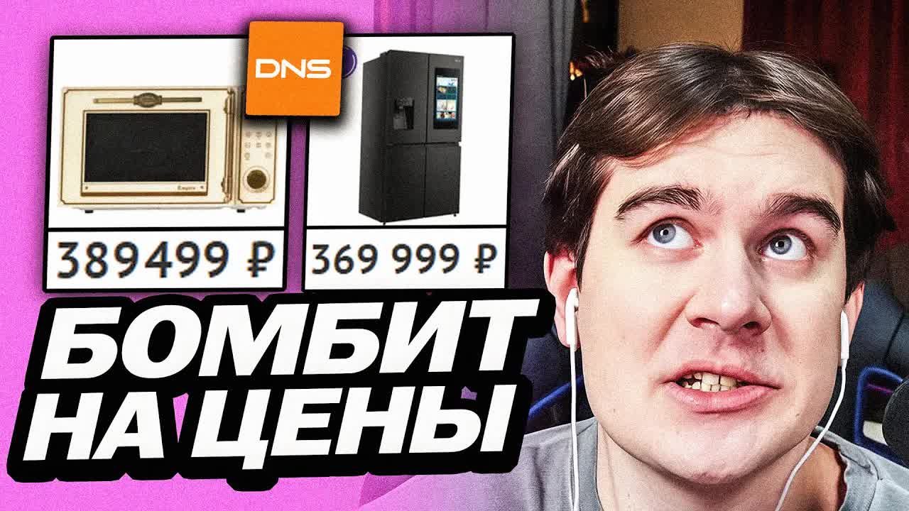 БРАТИШКИН БОМБИТ НА ЦЕНЫ НА ТЕХНИКУ | МИКРОВОЛНОВКА ЗА 150 ТЫСЯЧ | КУПИЛ НОВУЮ ПОРТАТИВНУЮ КОНСОЛЬ смотреть онлайн