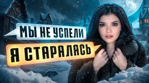 СТРАШНАЯ ПЕРЕПИСКА | ТЕМНОЕ РОЖДЕСТВО 12 ЧАСТЬ | ЕЛЕНА РАЙТМАН