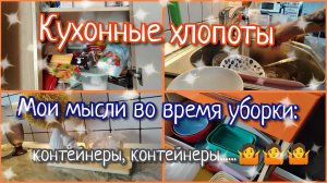 Кухонные хлопоты//как избавиться от ненужных контейнеров???