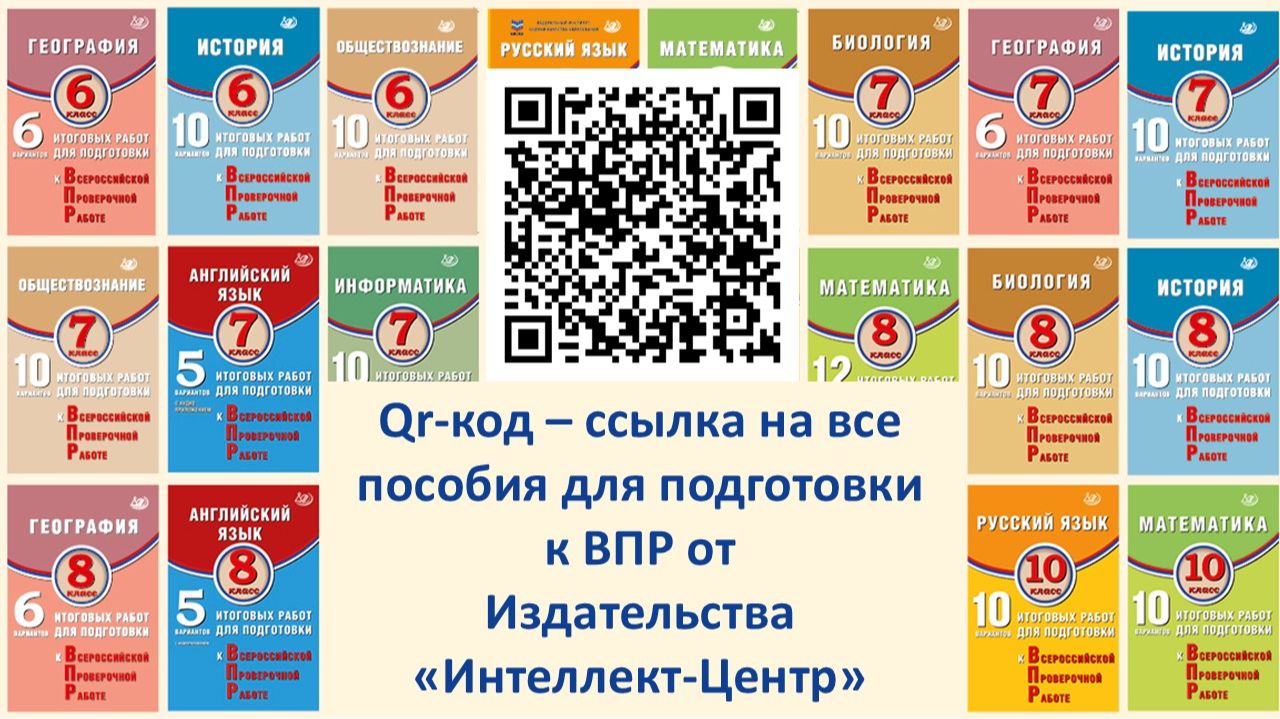 Пособия по подготовке к ВПР