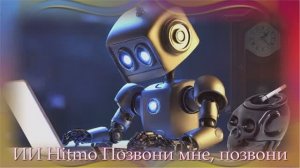 Елена Карпук - Позвони