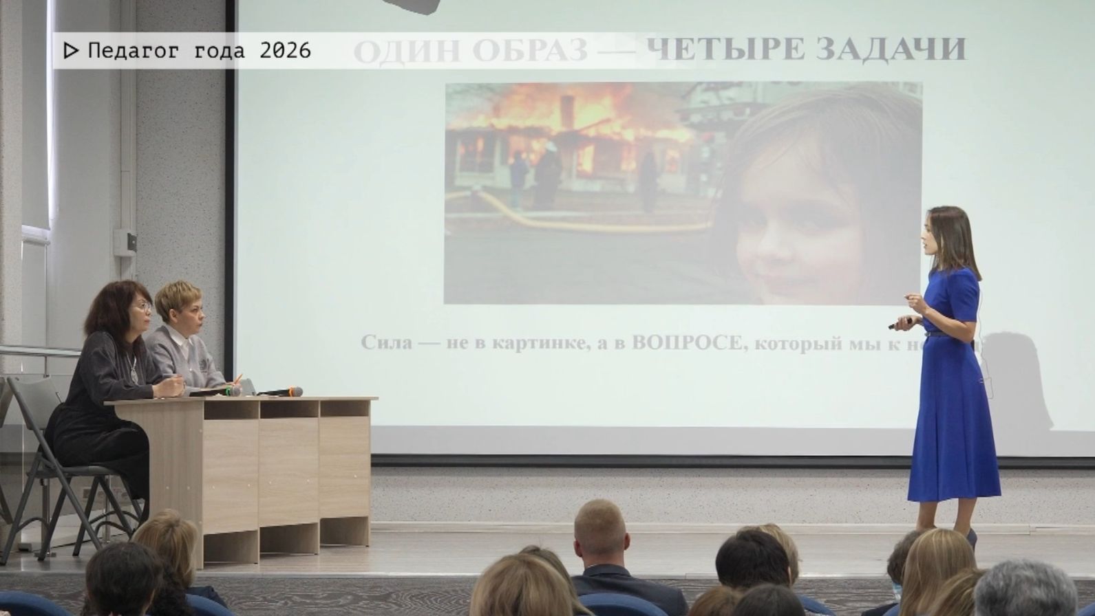 Время местное. Эфир: 21-01-2026 - Педагог года 2026 смотреть онлайн