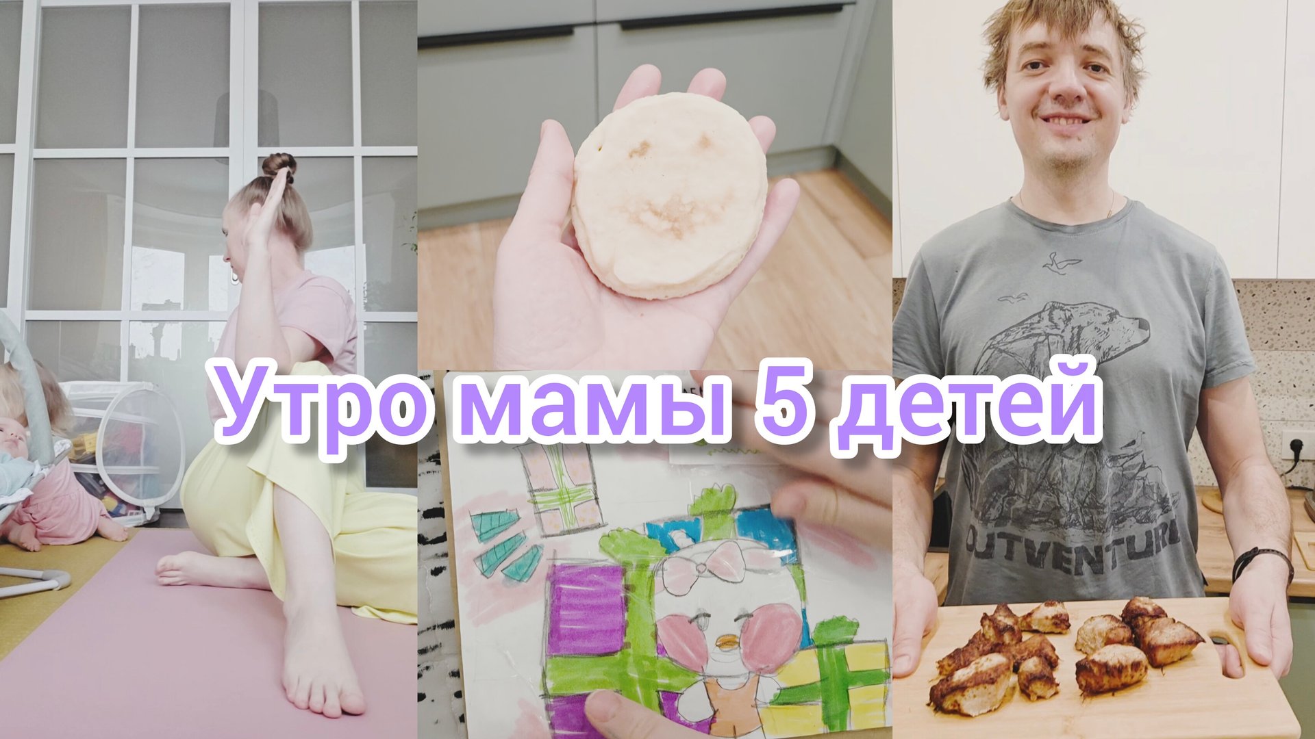 🌤Утро мамы 5 детей 🧘Йога 🏡Домашняя рутина 📚Обучение чтению