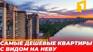 ЖК ЖИВИ В РЫБАЦКОМ|КВАРТИРЫ С ШИКАРНЫМ ВИДОМ НА НЕВУ|С ПРОПИСКОЙ В СПБ И ПОДЗЕМНЫМИ ПАРКИНГАМИ