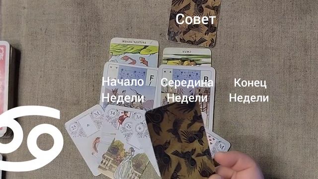 РАК ♋ Таро-прогноз на неделю с 26 января по 1 февраля смотреть онлайн