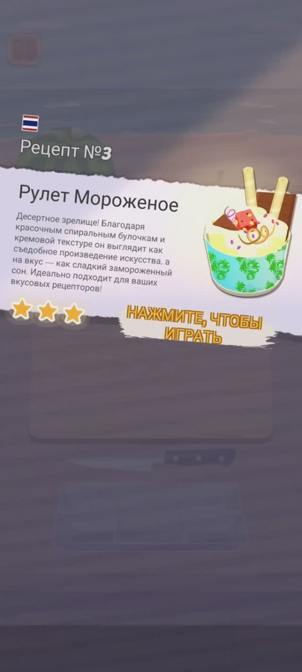 Cookingdom рецепт 3
