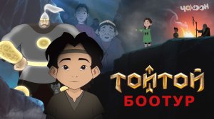 Тойтой Боотур 7