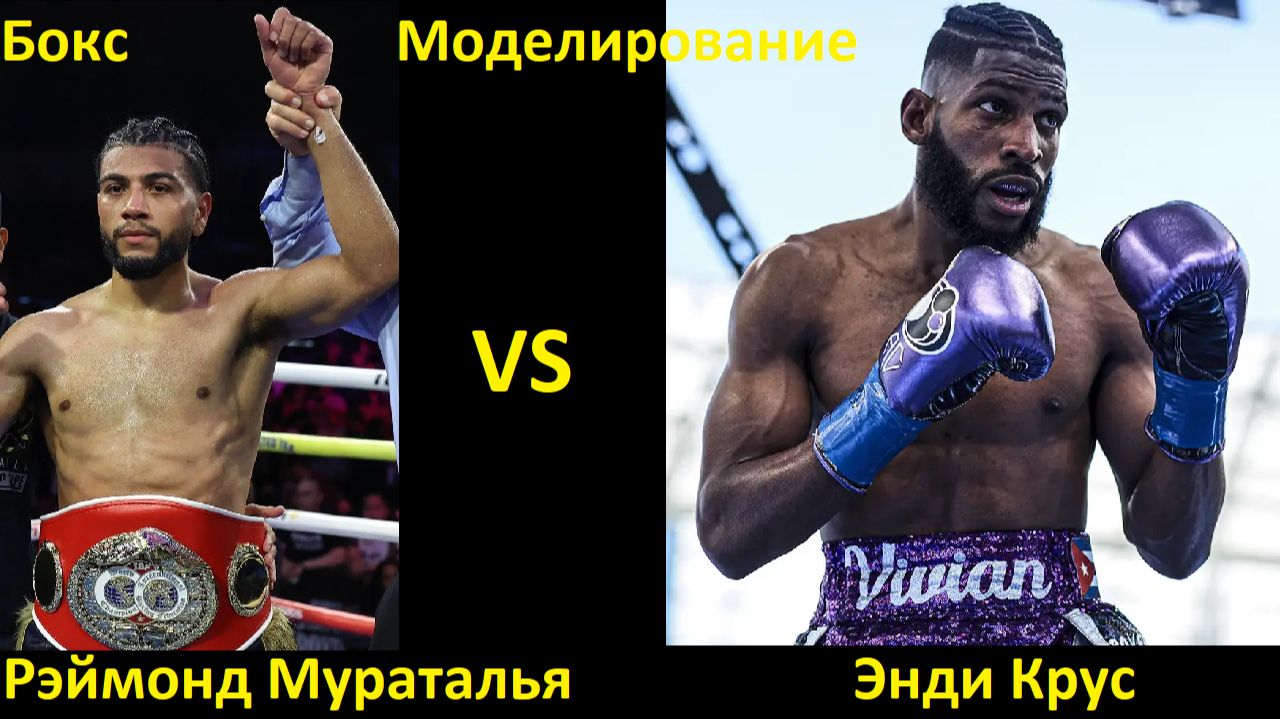 Бокс: Рэймонд Мураталья VS Энди Крус| UNDISPUTED смотреть онлайн