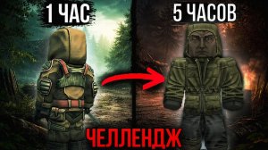 СОЛО НА ТИХОЙ ЗАВОДИ В КУРТКЕ И ПМ 1 ЛЯМ За 5 ЧАСОВ - Stalcraft x