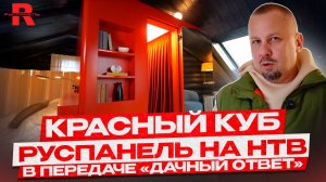 Креативные решения для дома. Уникальный интерьер с РУСПАНЕЛЬ.