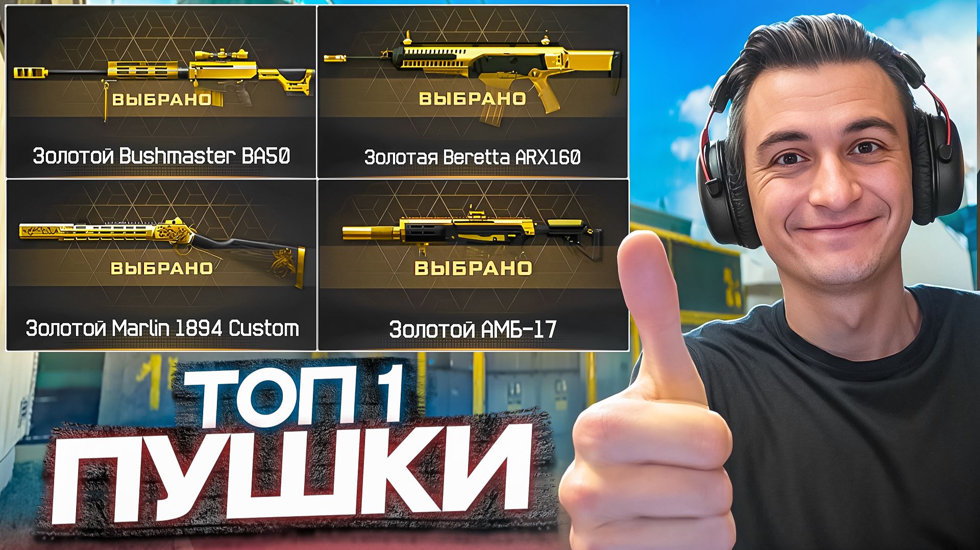 ЭТО САМЫЕ ЛУЧШИЕ ПУШКИ в Warface 2026! смотреть онлайн