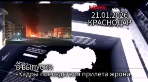 NEWS Краснодар.