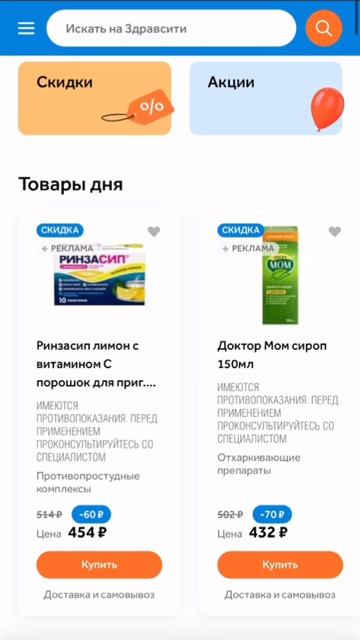 Как заказать в аптеке здрав сити, через приложение RC pay.