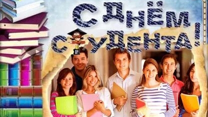 Всем зачёт! С праздником,студенты! С днём студента. Роскошная музыкальная открытка. смотреть онлайн
