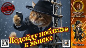 Кыс Пушист. Тролль уровня "великолепный"