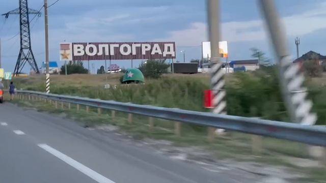 Москва - Волгоград июль 2025