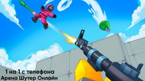 Яндекс Игры | | Арена Шутер Онлайн играю 1 на 1 с телефона