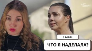 Растворился нос - ЧТО Я НАДЕЛАЛА - ВЫПУСК 1