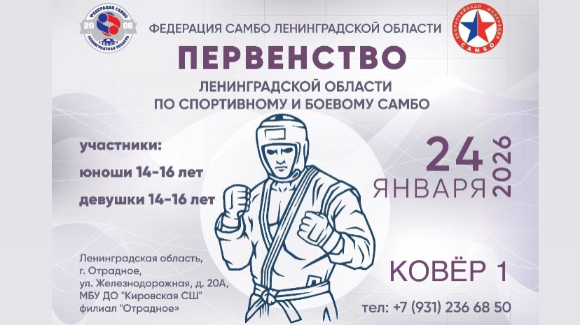 К-1 Первенство Ленинградской области по самбо смотреть онлайн