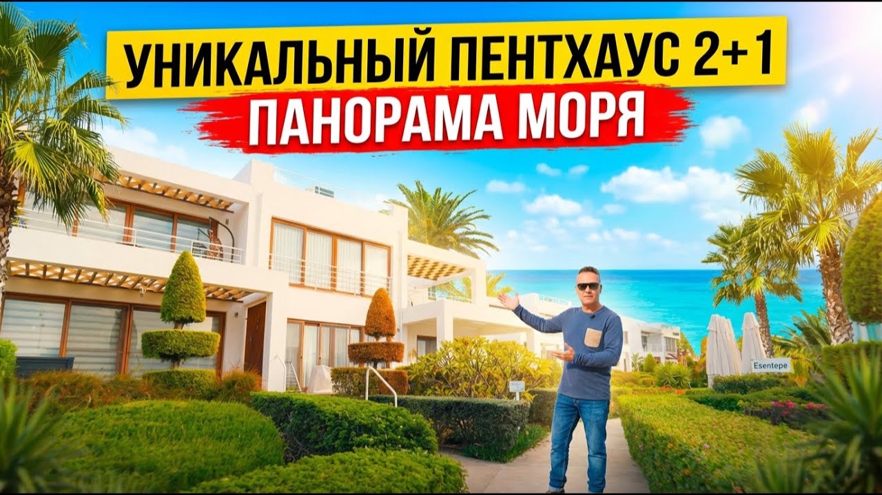 🌲 Дизайнерский пентхаус 2+1 с панорамным видом и огромной террасой на крыше