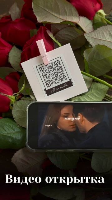 Видео открытка к букету
