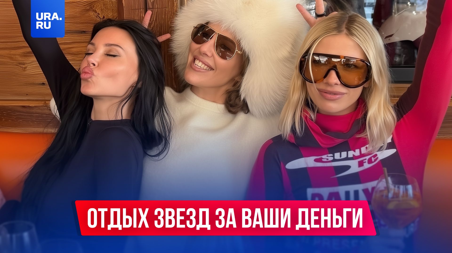 Урезали зарплаты сотрудникам и отправили звезд в Куршевель смотреть онлайн