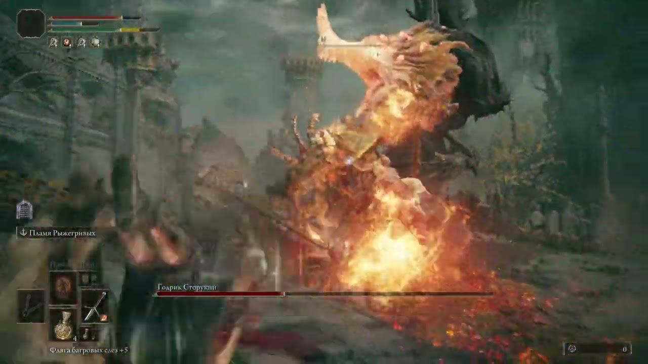 ELDEN RING™ Годрик Сторукий без заточки оружия RL9 PS4Pro