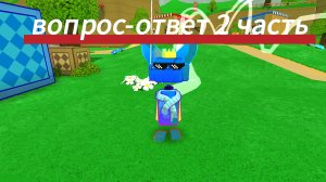 2-я часть вопрос-ответ
