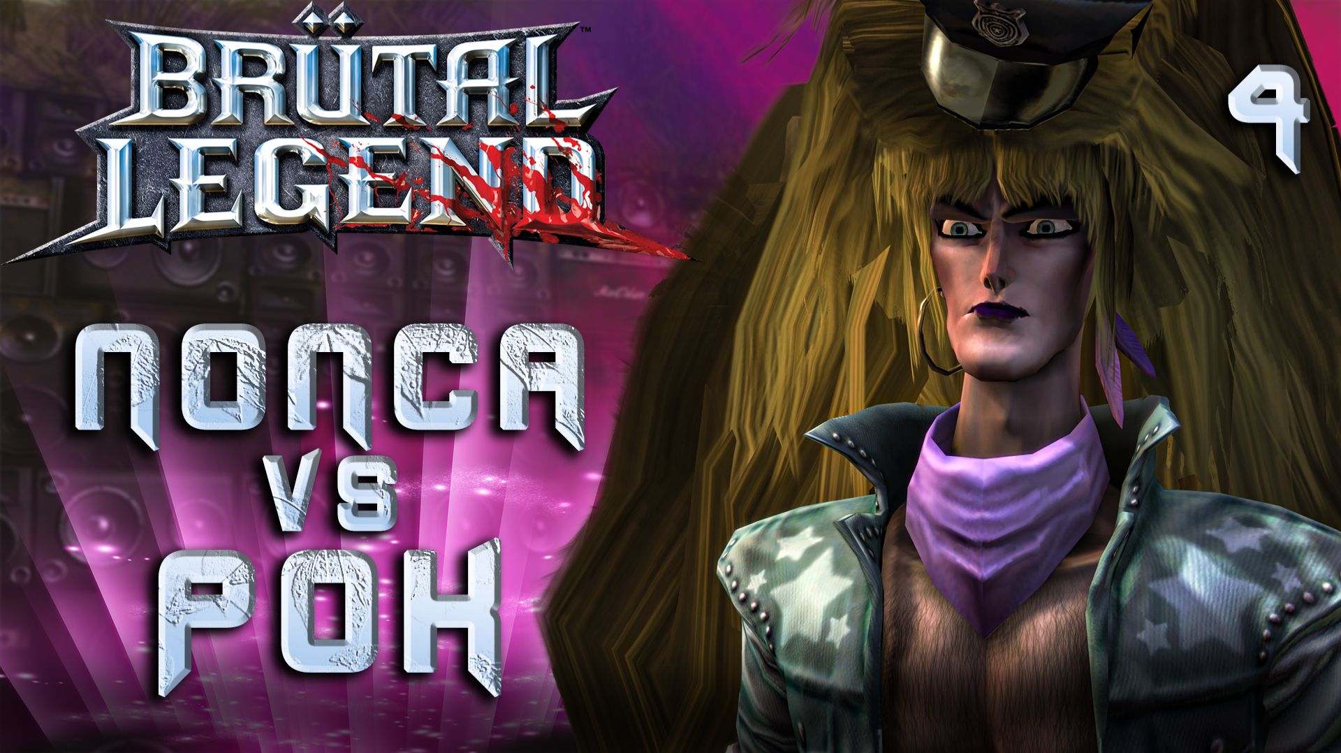 ПОПСА vs РОК / Brutal Legend Прохождение #4