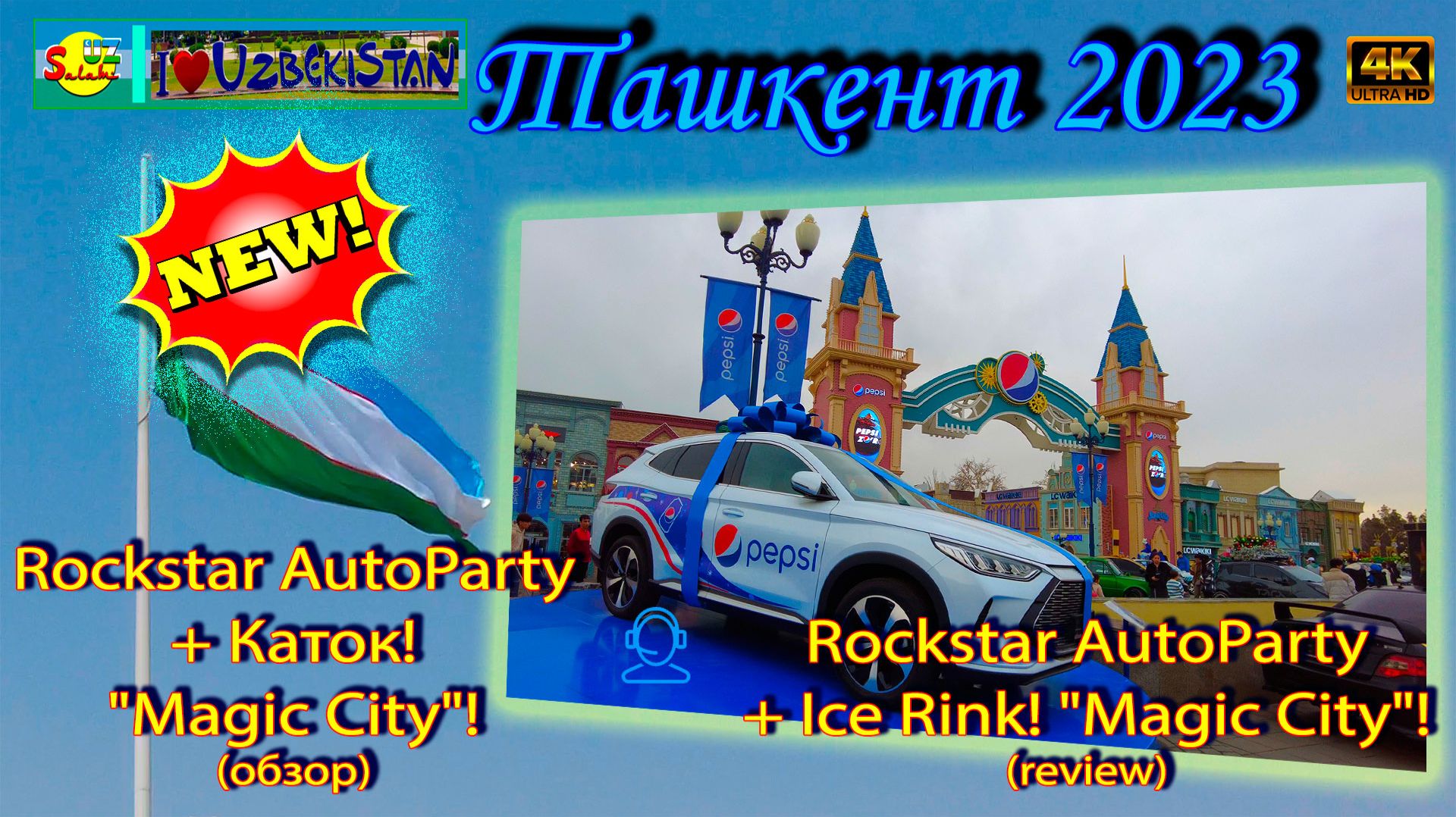 Rockstar AutoParty + Каток! Magic City! (обзор) | Rockstar AutoParty + Ice Rink! Magic City (review)