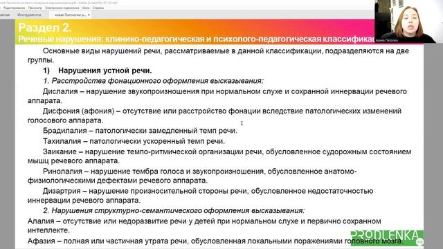 Вебинар «Патологии речевого аппарата и нарушения речи»