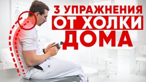 Делай ЭТИ упражнения и избавься от холки уже ЧЕРЕЗ НЕДЕЛЮ! Простейшая тренировка для красивой шеи!