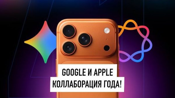 Google Gemini — это новая Siri. Что это значит для владельцев техники Apple? Техно новости недели