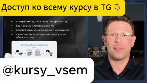 INV TRADING I Курс 2025 I Что такое DEFI