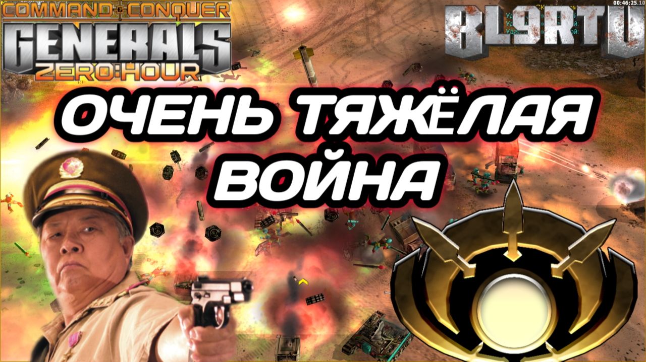 Денежная гонка превратилась в ГЛОБАЛЬНУЮ ИЗНУРИТЕЛЬНУЮ БИТВУ в Generals Zero Hour смотреть онлайн