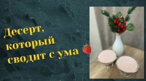 Клубничная нежность: самый воздушный мусс🍓🍓🍓
