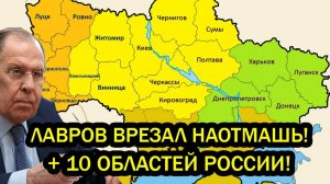 Лавров Врезал наотмашь Такие гарантии нам не нужны Новые требования РФ шокировали НАТО