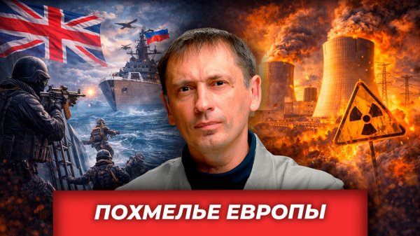 Горькое похмелье Европы: «переход» оказался самым дорогим,а выход-самым унизительным|AfterShock.news