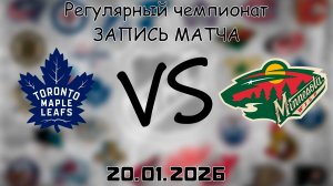 20.01.26 | Регулярный чемпионат | Торонто Мэйпл Лифс - Миннесота Уайлд | НХЛ | NHL