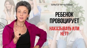 Как наказывать детей/ Наказания со знаком "плюс" и "минус"