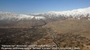 «Афганистан». Неизданная песня группы «Голубые береты»