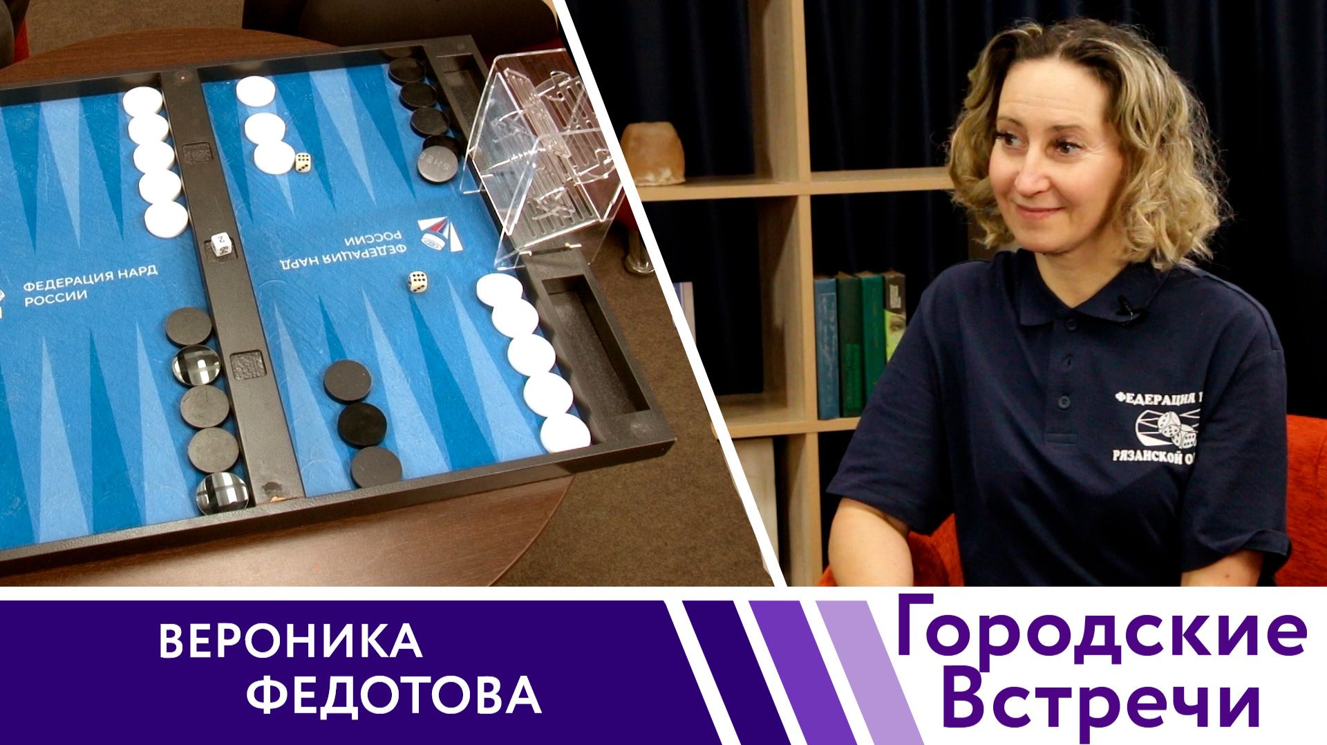 Игры разума // «Городские встречи» смотреть онлайн