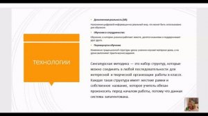 Интенсив Сопровождение одаренных детей День 4 Урок 3  Сингапурская методика