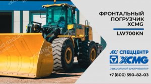 Обзор XCMG LW700KN —  Фронтальный погрузчик XCMG LW700KN — Колесный погрузчик — Только важное
