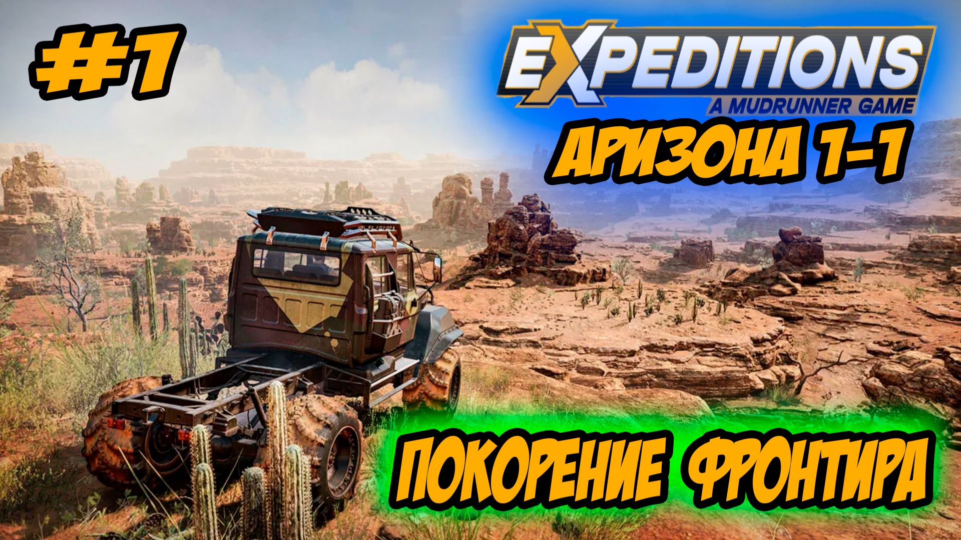 Expeditions: A MudRunner Game Прохождение #1 Аризона Покорение фронтира #ps5 #ps4 #прохождение