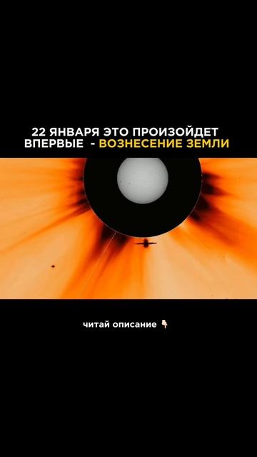 Внимание! 22 Января 2026 Это Произойдет Впервые! смотреть онлайн